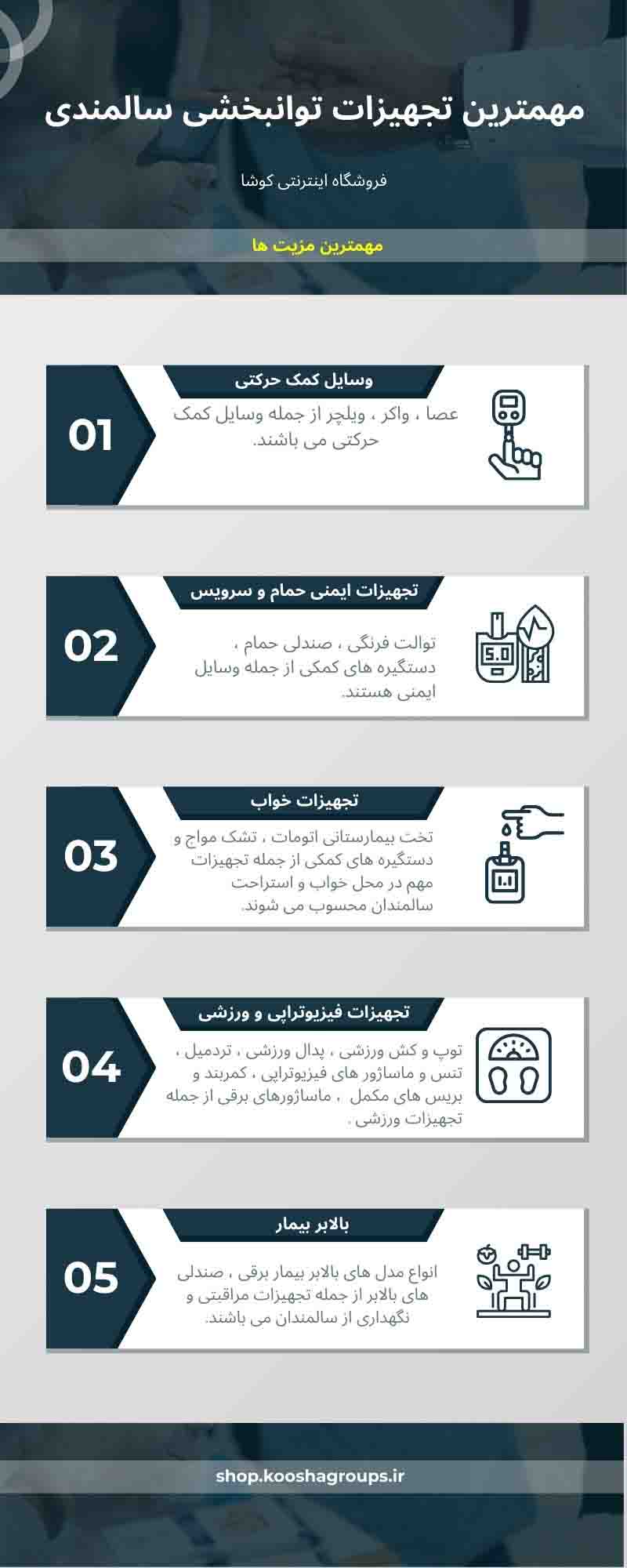 تجهیزات توانبخشی سالمندان